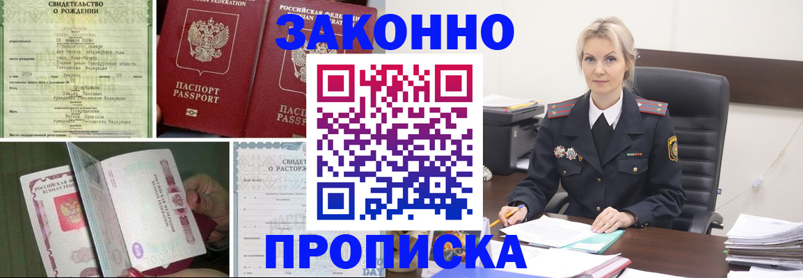прописка 2025 в Железногорск-Илимском
